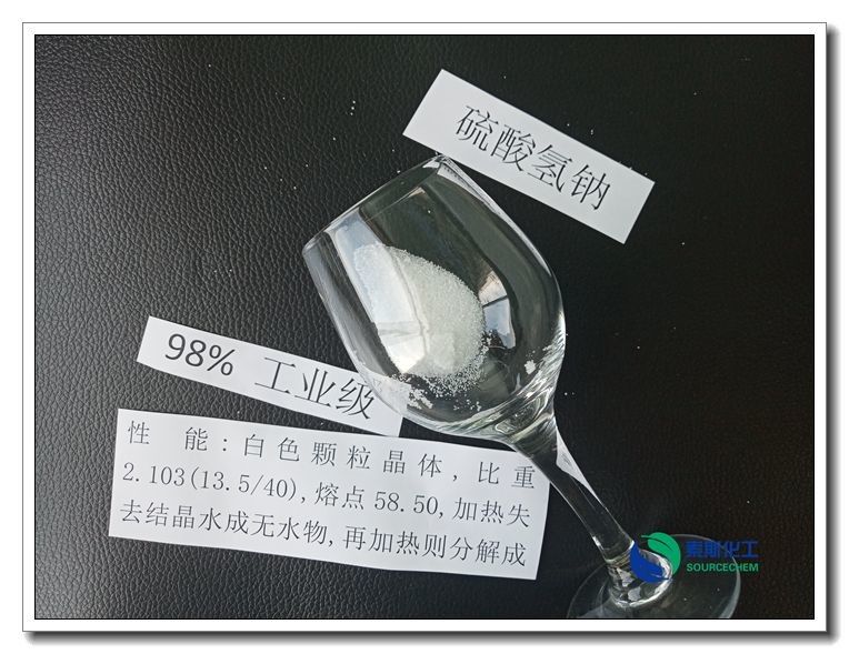 for drinking water Sodium Bisulfate Anhydrous CAS 7681 38 1 High Purity NaHSO3